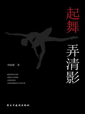 cover image of 起舞弄清影